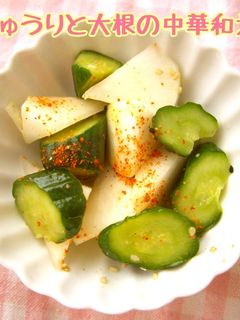 ◆きゅうりと大根の中華和え◆-レシピのメイン写真