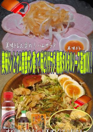 美味ドレとヤム南蛮ポン酢で味どりサラダ！-レシピのメイン写真
