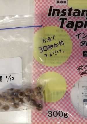 ★我が家のメモ★タピオカ-レシピのメイン写真