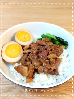 本格*台湾ルーロー飯-レシピのメイン写真