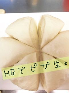 HBでピザ生地-レシピのメイン写真
