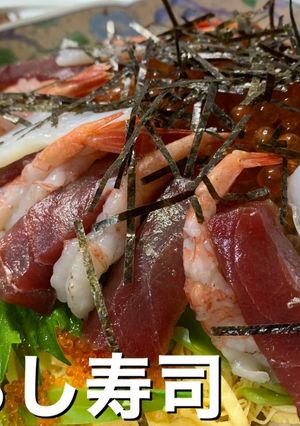 五目ちらし マグロのヅケ盛り-レシピのメイン写真