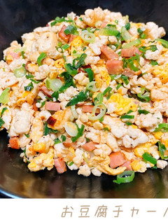 お豆腐チャーハン-レシピのメイン写真
