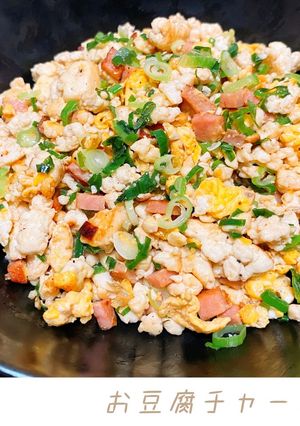 お豆腐チャーハン-レシピのメイン写真