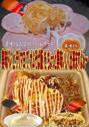 美味ドレとテリマヨでオムそば飯-レシピのメイン写真