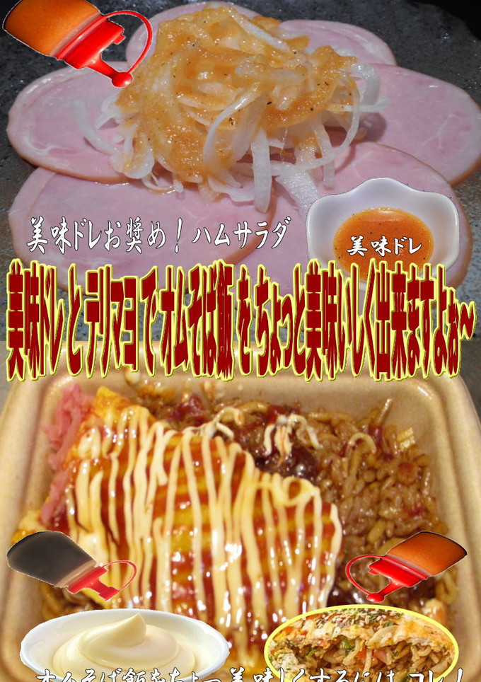 美味ドレとテリマヨでオムそば飯-レシピのメイン写真
