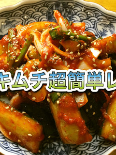 胡瓜キムチの作り方-レシピのメイン写真