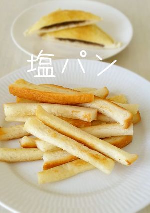 サンドイッチ用食パンで塩パン-レシピのメイン写真