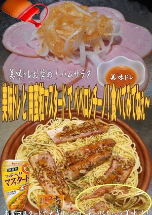 美味ドレと南蛮マスタードでペペロンチーノ-レシピのメイン写真