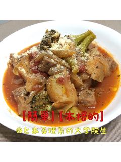 【簡単】赤ワインとトマト缶の洋風煮込み-レシピのメイン写真