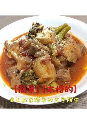 【簡単】赤ワインとトマト缶の洋風煮込み-レシピのメイン写真