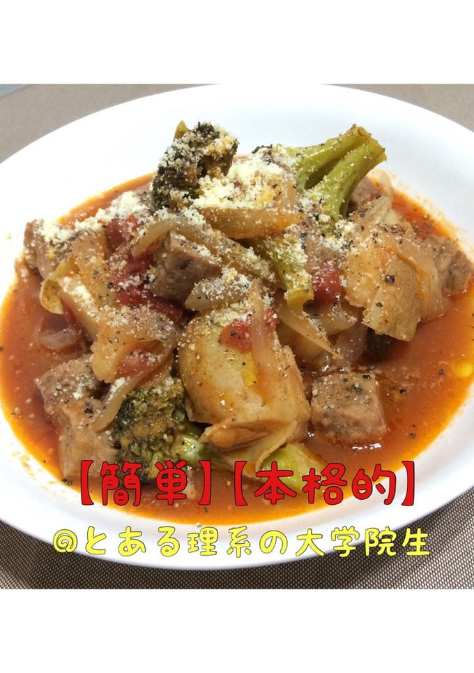 【簡単】赤ワインとトマト缶の洋風煮込み-レシピのメイン写真