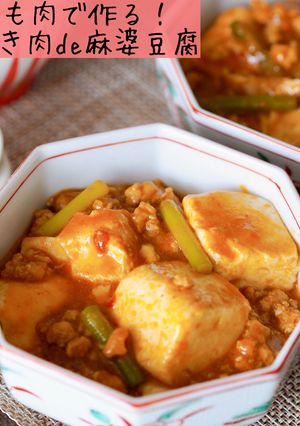 素不要!もも肉で作る!鶏ひき肉の麻婆豆腐-レシピのメイン写真