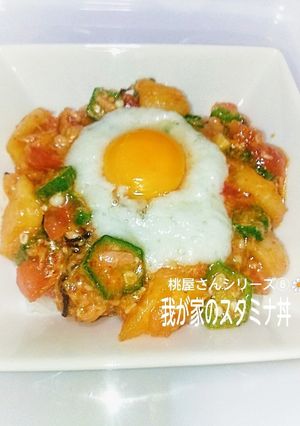 かき込む美味しさがたまらないスタミナ丼-レシピのメイン写真