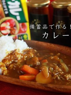 カレーライス-レシピのメイン写真