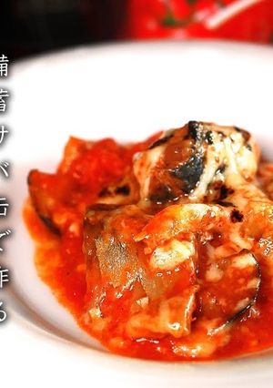 サバ缶で作る！トマト煮込み（チーズ）-レシピのメイン写真