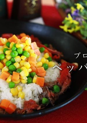 ペッパーランチ風ペッパーライス-レシピのメイン写真