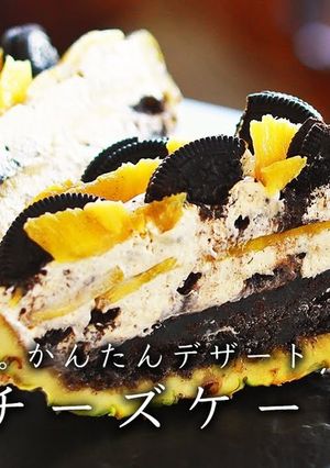オレオチーズケーキ-レシピのメイン写真