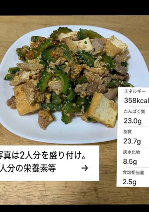 夏バテの対策にいかが?ゴーヤチャンプル!-レシピのメイン写真