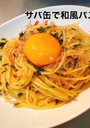 サバ缶大葉で和風パスタ1つの鍋でOK-レシピのメイン写真