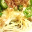 おくらととろろの和風スパ★