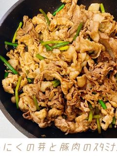 にんにくの芽と豚肉のスタミナ炒め-レシピのメイン写真