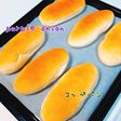 ◎手作りパン◎手ごねdeコッペパン