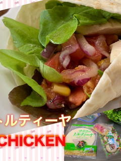 トルティーヤ Chicken-レシピのメイン写真