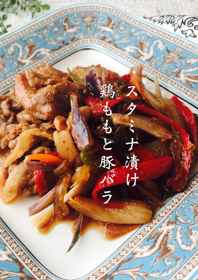 スタミナ漬け　鶏ももと豚バラ-レシピのメイン写真