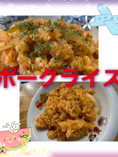 ケチャップ味のポークライス-レシピのメイン写真
