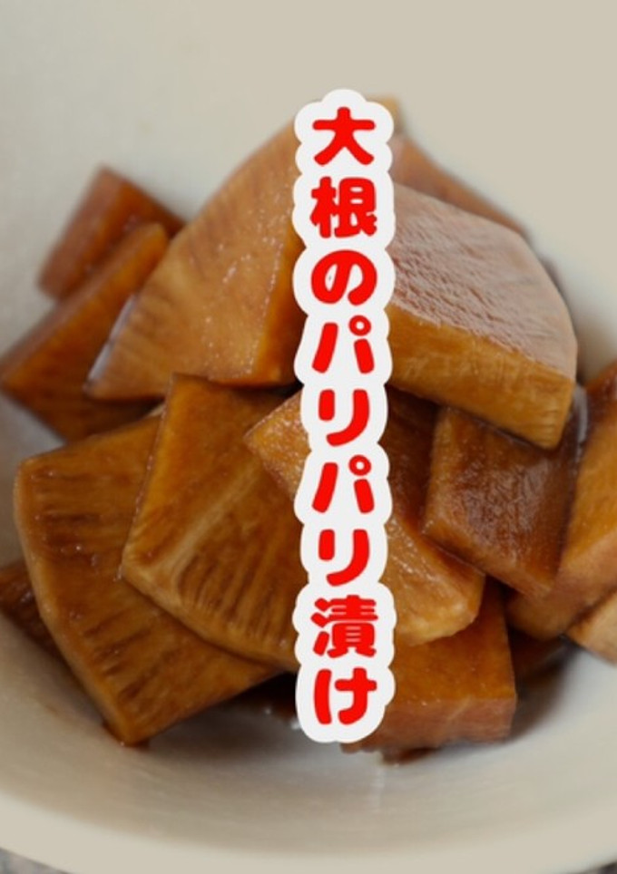 材料３つ 大根 パリパリ漬け 作り置き用-レシピのメイン写真