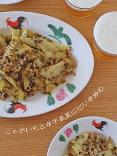 じゃがいもと辛子高菜のピリ辛炒め-レシピのメイン写真
