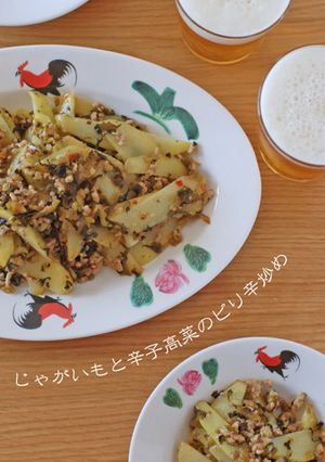 じゃがいもと辛子高菜のピリ辛炒め-レシピのメイン写真