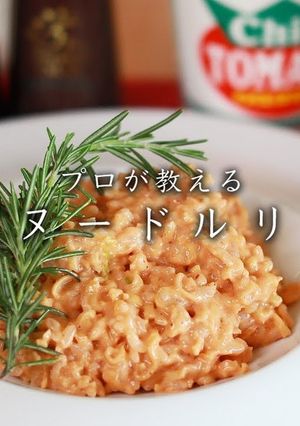 カップヌードルリゾット(チリトマト)-レシピのメイン写真