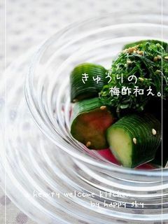 食欲増進 きゅうりの梅酢和え。-レシピのメイン写真