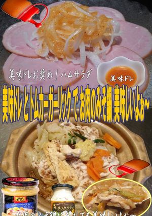 美味ドレとトムカーガーリックお肉のみそ鍋-レシピのメイン写真