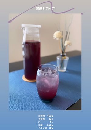 やさしい紫蘇ジュース-レシピのメイン写真