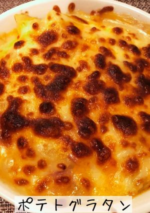 とろとろチーズのポテトグラタン-レシピのメイン写真