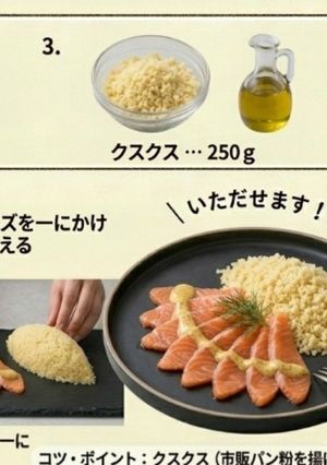 サーモン辛子マヨネーズ　クスクスそえ-レシピのメイン写真