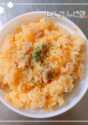 簡単・にんじん ご飯-レシピのメイン写真