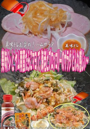 美味ドレとヤム南蛮明太マヨで海老とブロッ-レシピのメイン写真