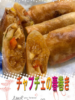 豚肉チャプチェの春巻き -レシピのメイン写真