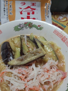 ラー王冷やし中華使って茄子担々麺-レシピのメイン写真