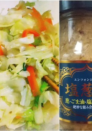 業務スーパーの塩葱醤で♪炒めない野菜炒め-レシピのメイン写真
