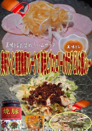 美味ドレ南蛮焼豚マヨ海老とブロッコリーＳ-レシピのメイン写真