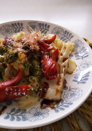 赤ウィンナーとキャベツのたこ焼風味。-レシピのメイン写真
