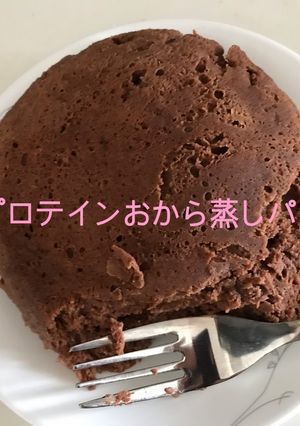 プロテインおから蒸しパン(かのまん様改)-レシピのメイン写真