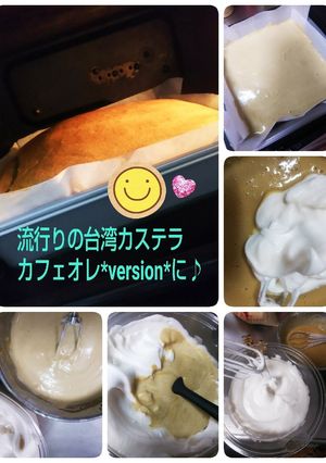 米粉で台湾カステラ珈琲牛乳version-レシピのメイン写真