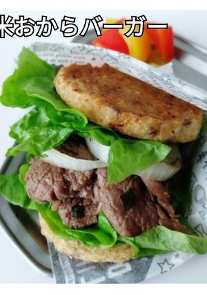 玄米飯と大豆粉ライスバーガー-レシピのメイン写真