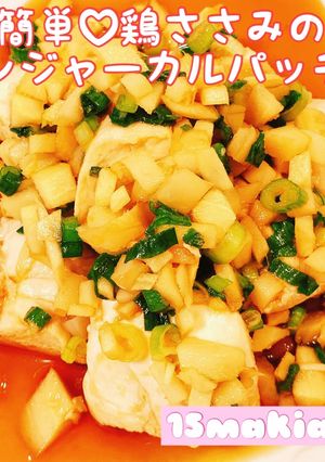 簡単♡鶏ささみのジンジャーカルパッチョ-レシピのメイン写真